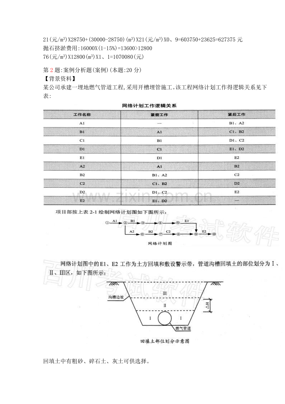 市政案例50题.doc_第2页