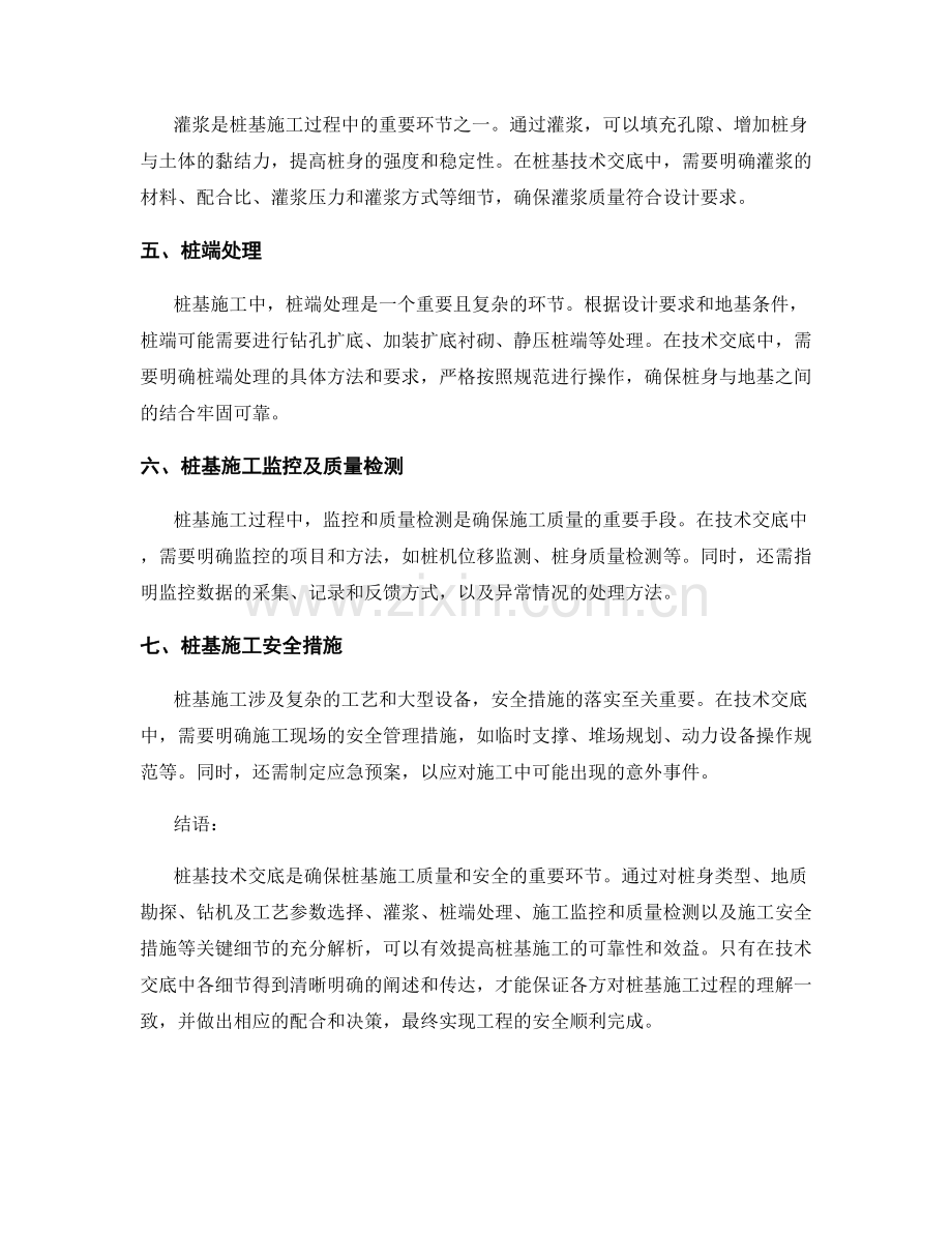桩基技术交底的关键细节解析.docx_第2页