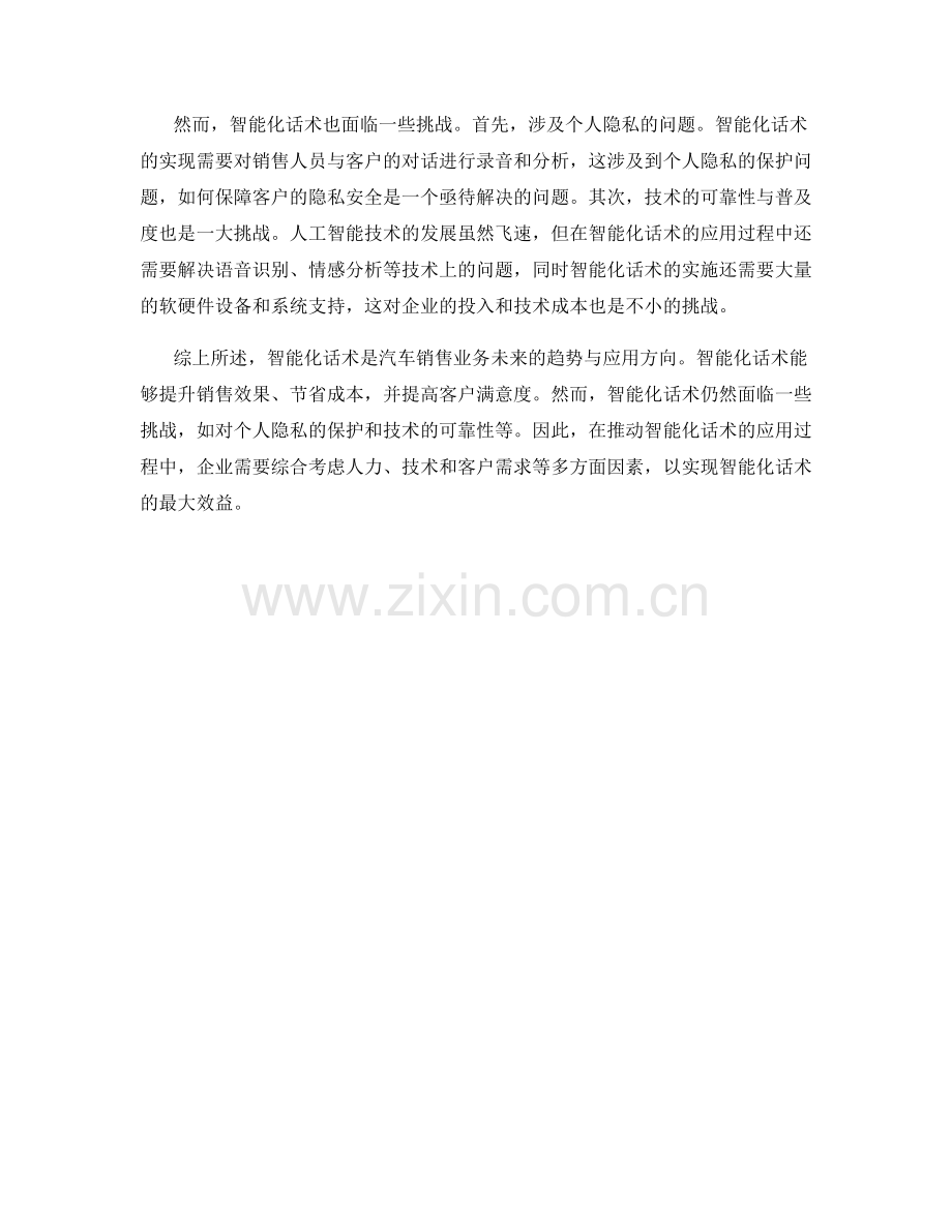 汽车销售话术的智能化趋势与应用前景.docx_第2页