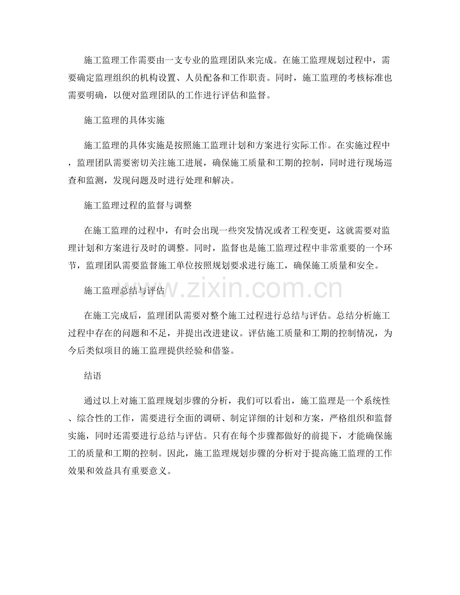施工监理规划步骤分析.docx_第2页