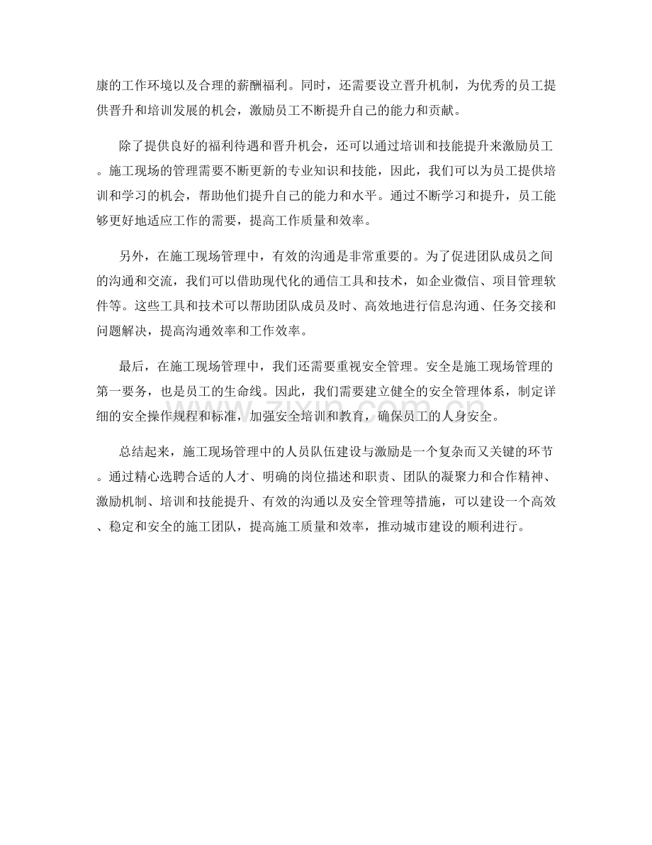 施工现场管理中的人员队伍建设与激励.docx_第2页