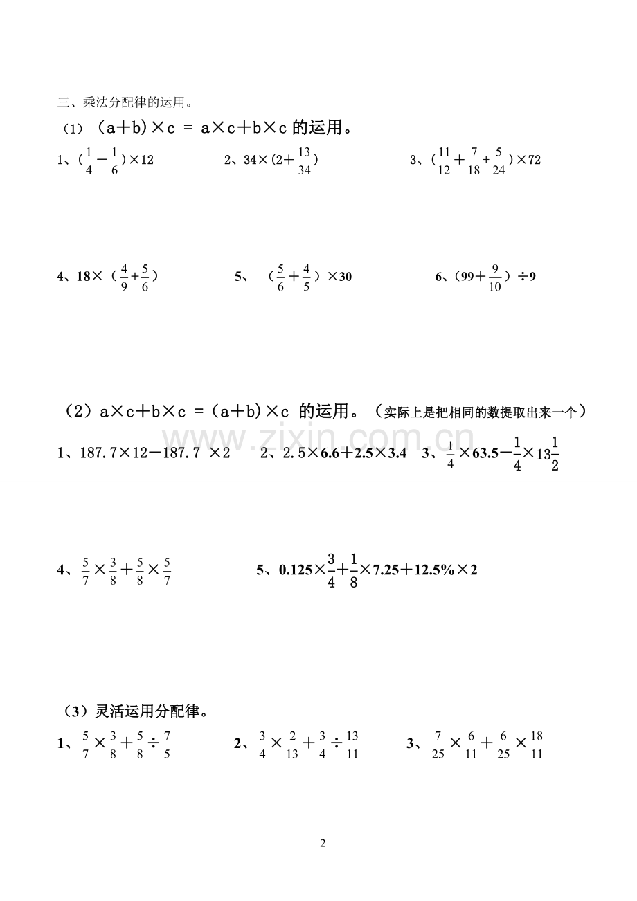 六年级简算题专项训练.doc_第2页