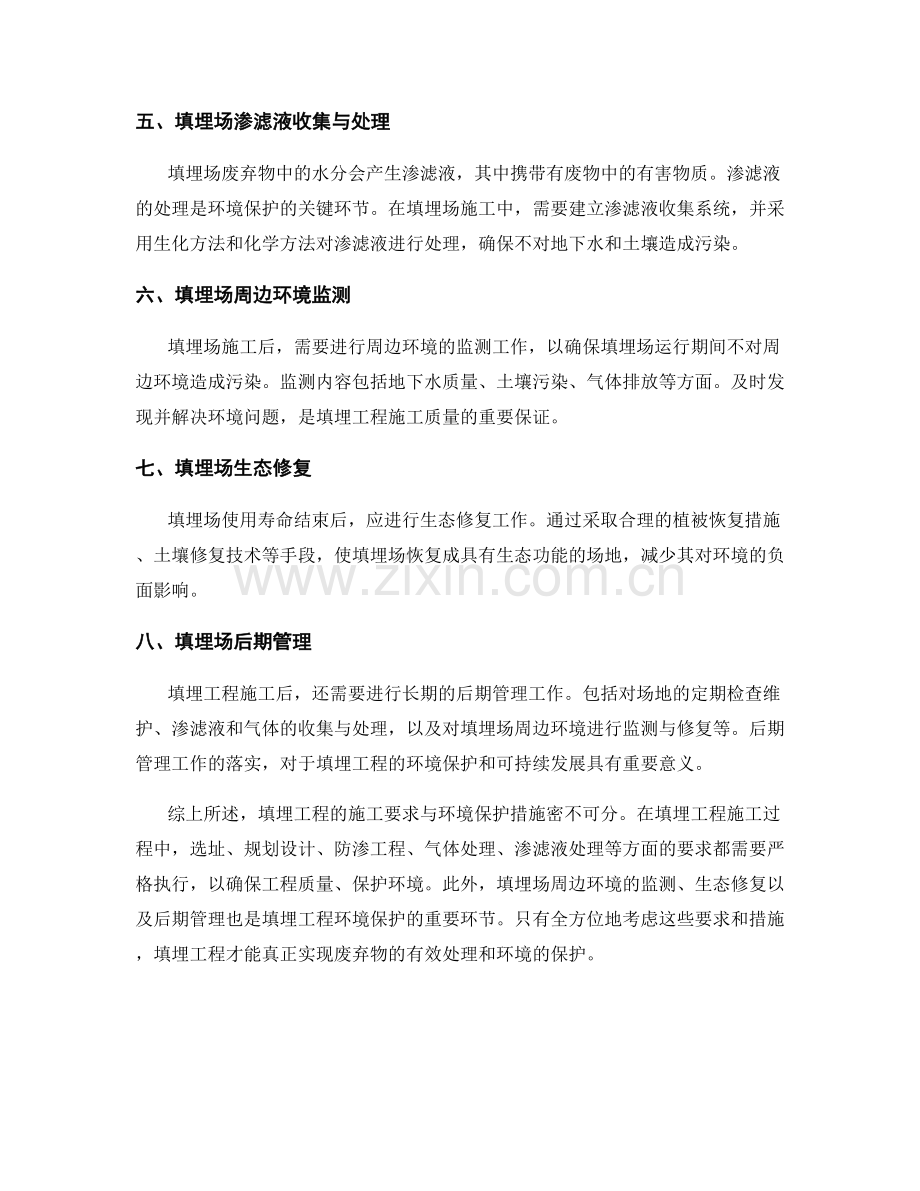 填埋工程的施工要求与环境保护措施.docx_第2页