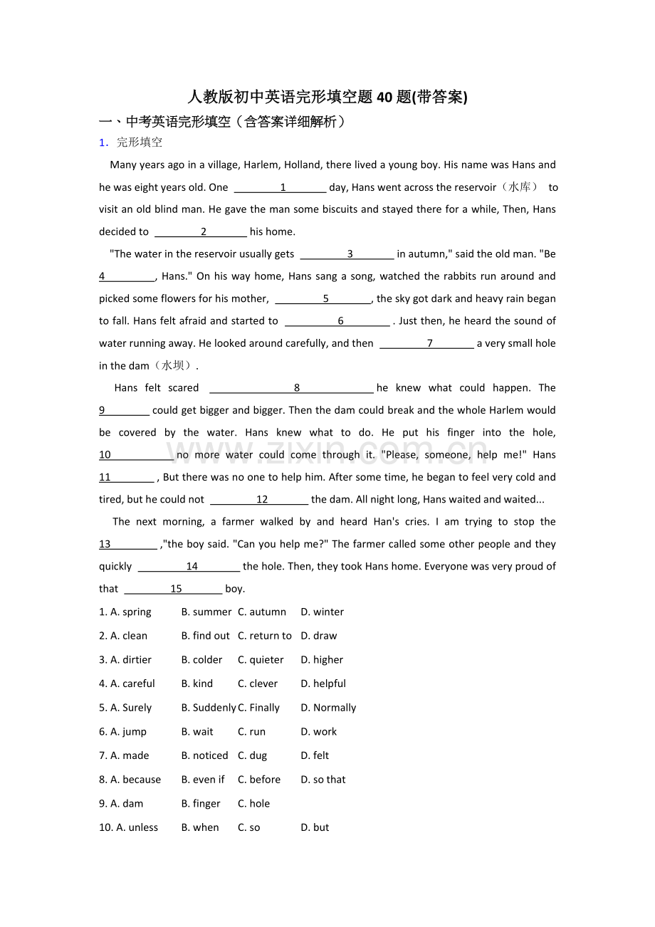 人教版初中英语完形填空题40题(带答案).doc_第1页