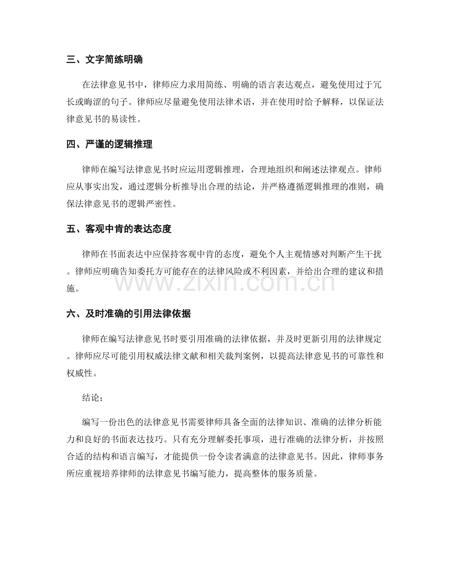 法律意见书的编写要领.docx_第2页
