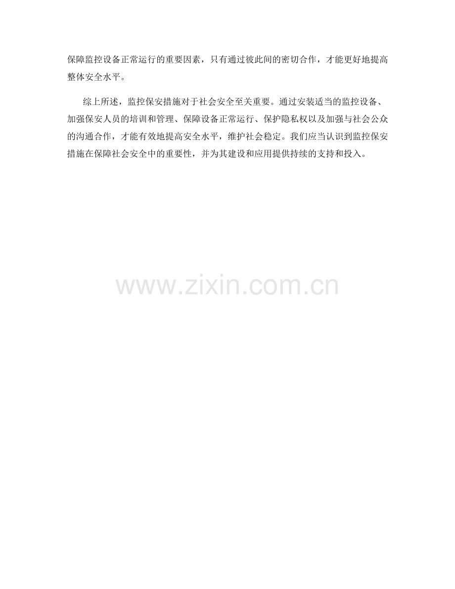监控保安措施.docx_第2页