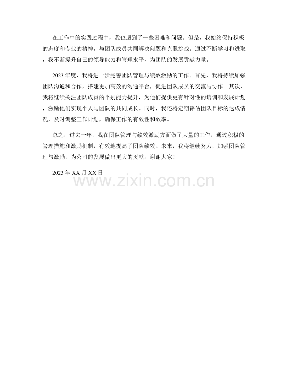 2023年度述职报告：团队管理与绩效激励的实施与总结案例研究.docx_第2页