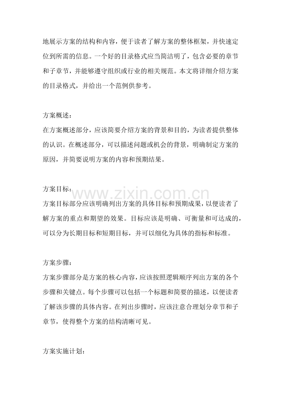方案的目录格式一篇.docx_第2页