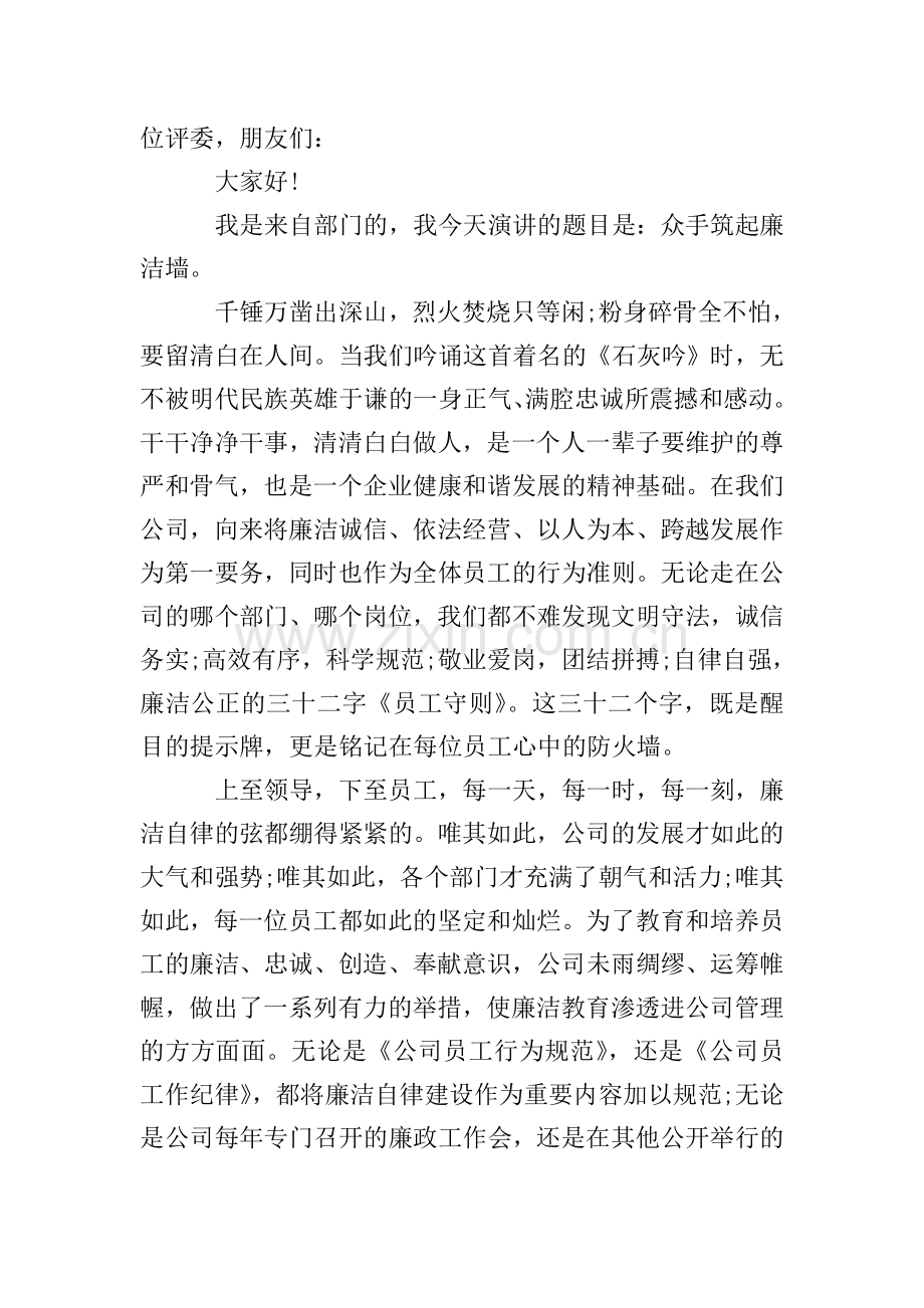 2020年清正廉洁演讲稿.doc_第2页