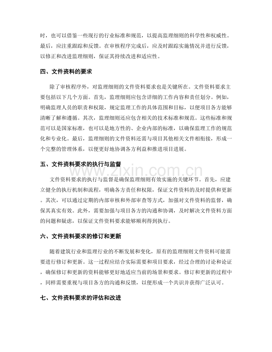 监理细则的审核程序与文件资料要求.docx_第2页