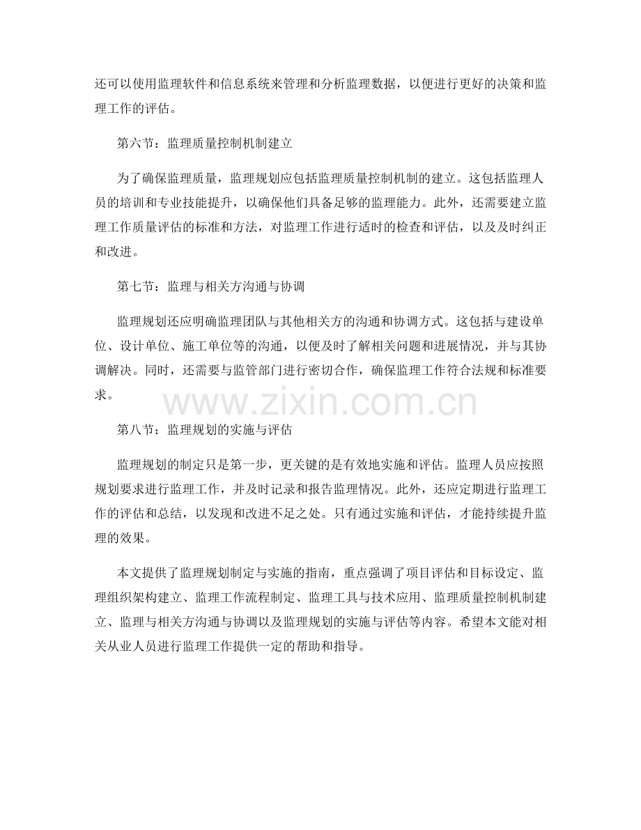 监理规划制定与实施指南.docx_第2页