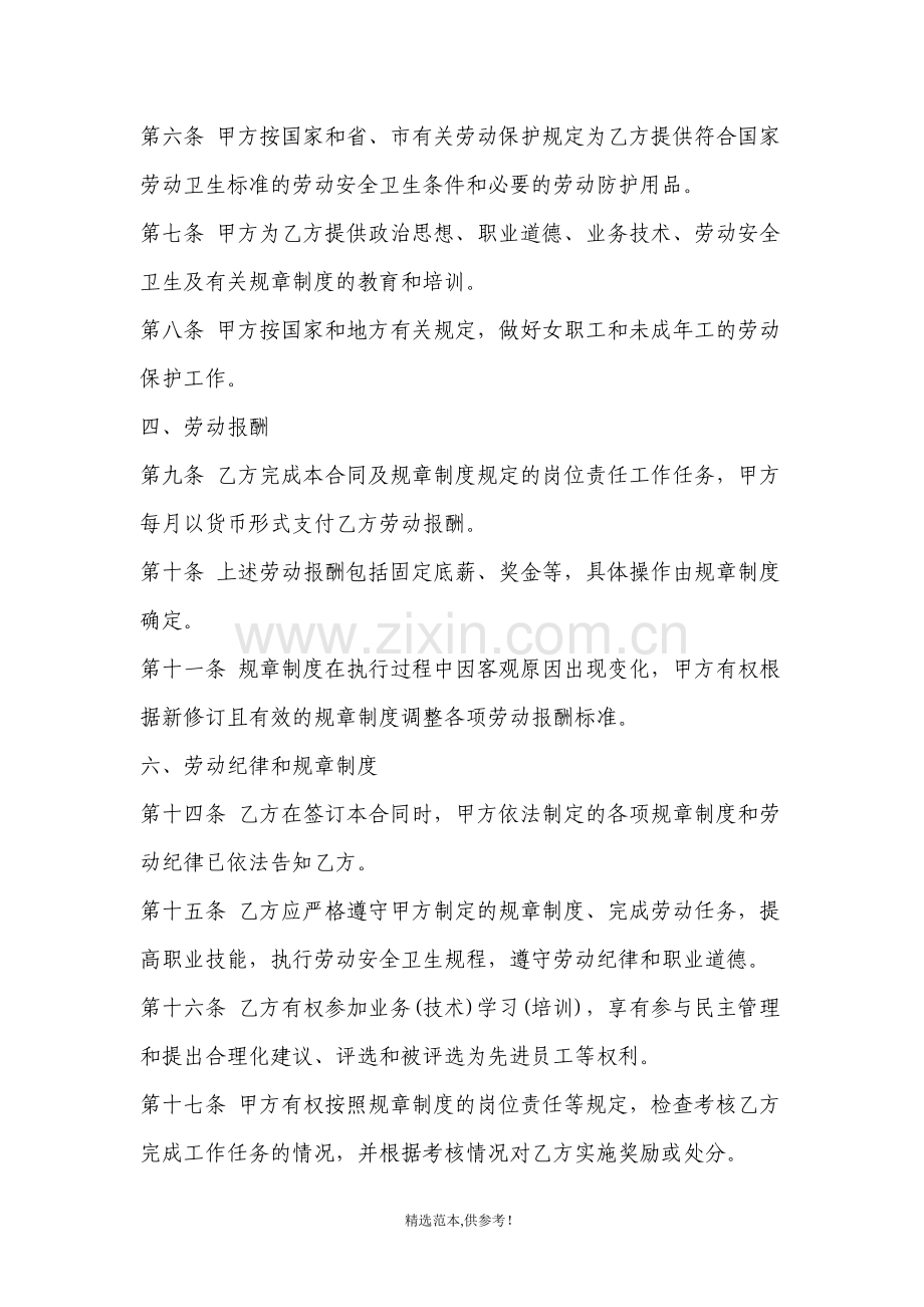 酒店员工劳动合同书.doc_第2页