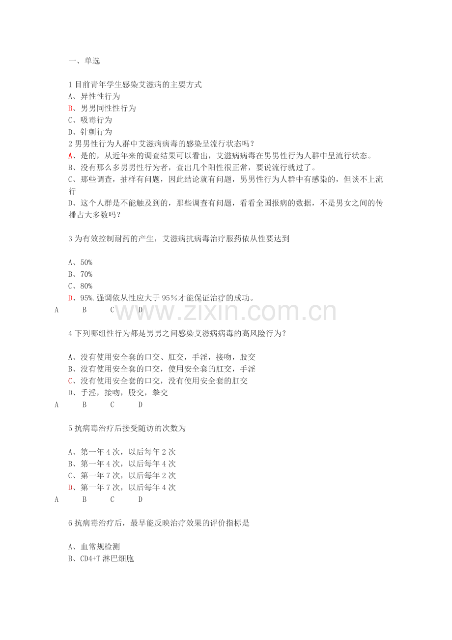 青春健康同伴社主持人考评题库.docx_第1页
