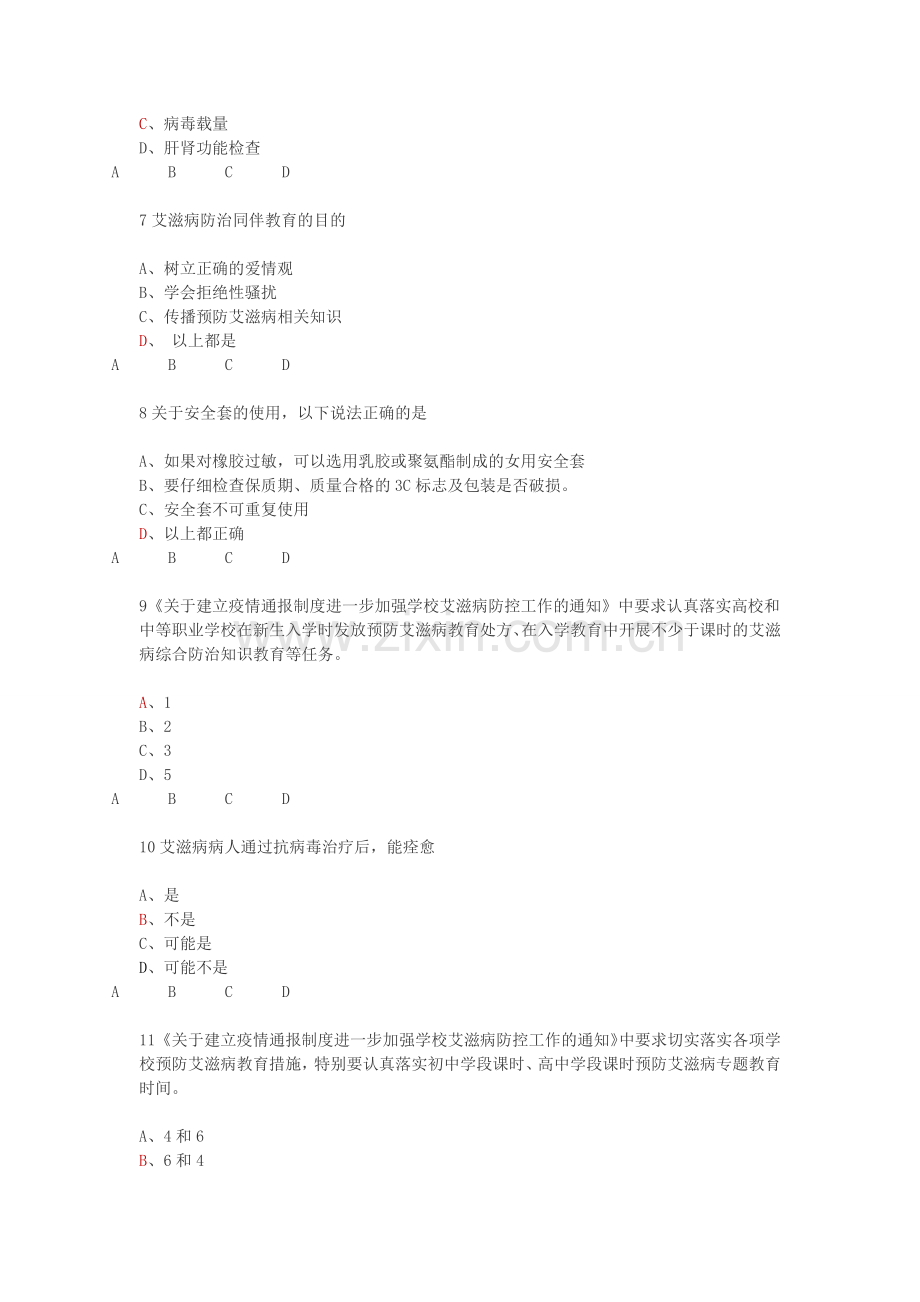 青春健康同伴社主持人考评题库.docx_第2页