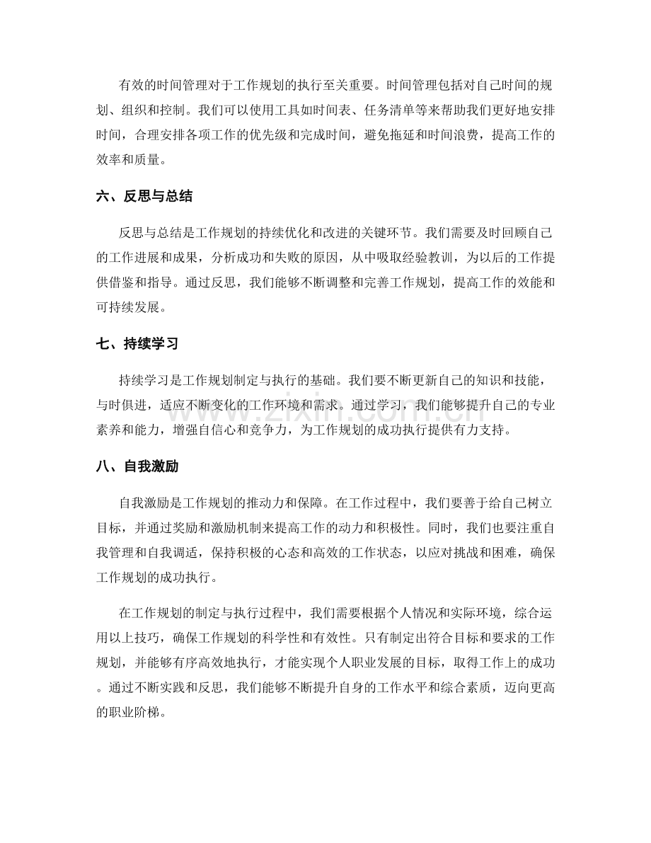 工作规划的制定与执行技巧.docx_第2页