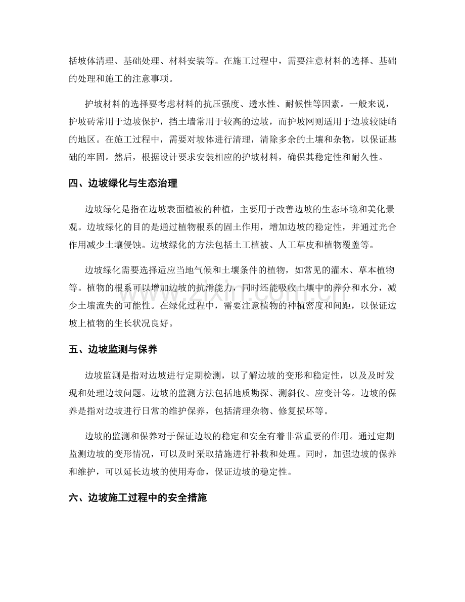 土方工程中的边坡与护坡处理与施工.docx_第2页