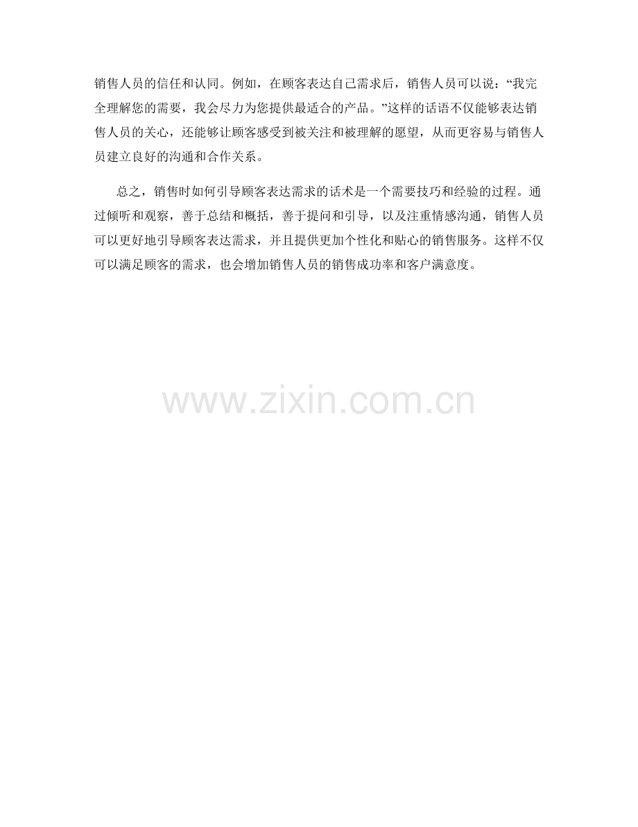 销售时如何引导顾客表达需求的话术.docx_第2页