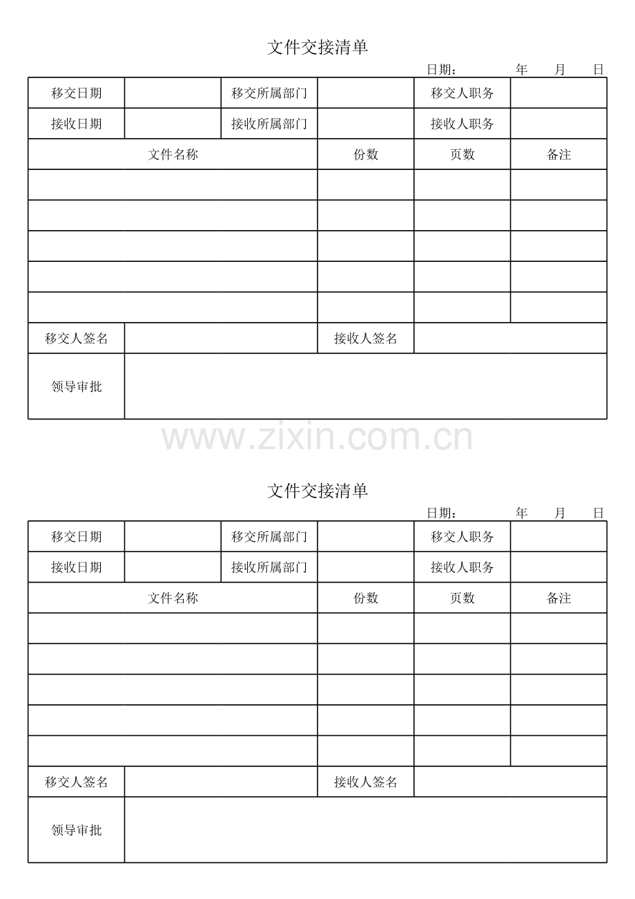 文件交接清单.xls_第1页