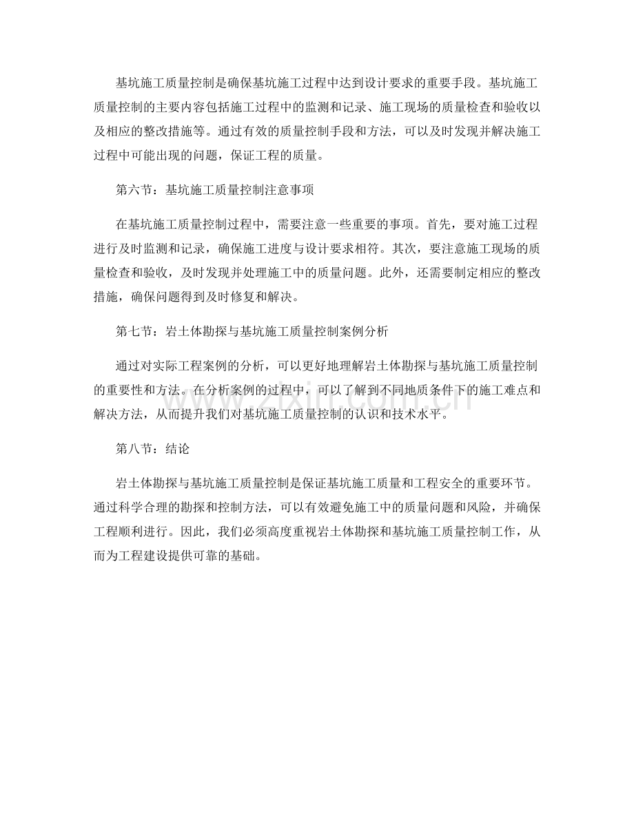 岩土体勘探与基坑施工质量控制.docx_第2页