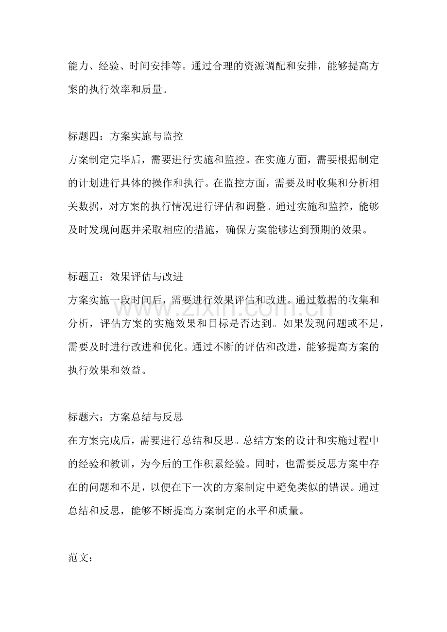 方案可以用什么动词来形容一下.docx_第2页