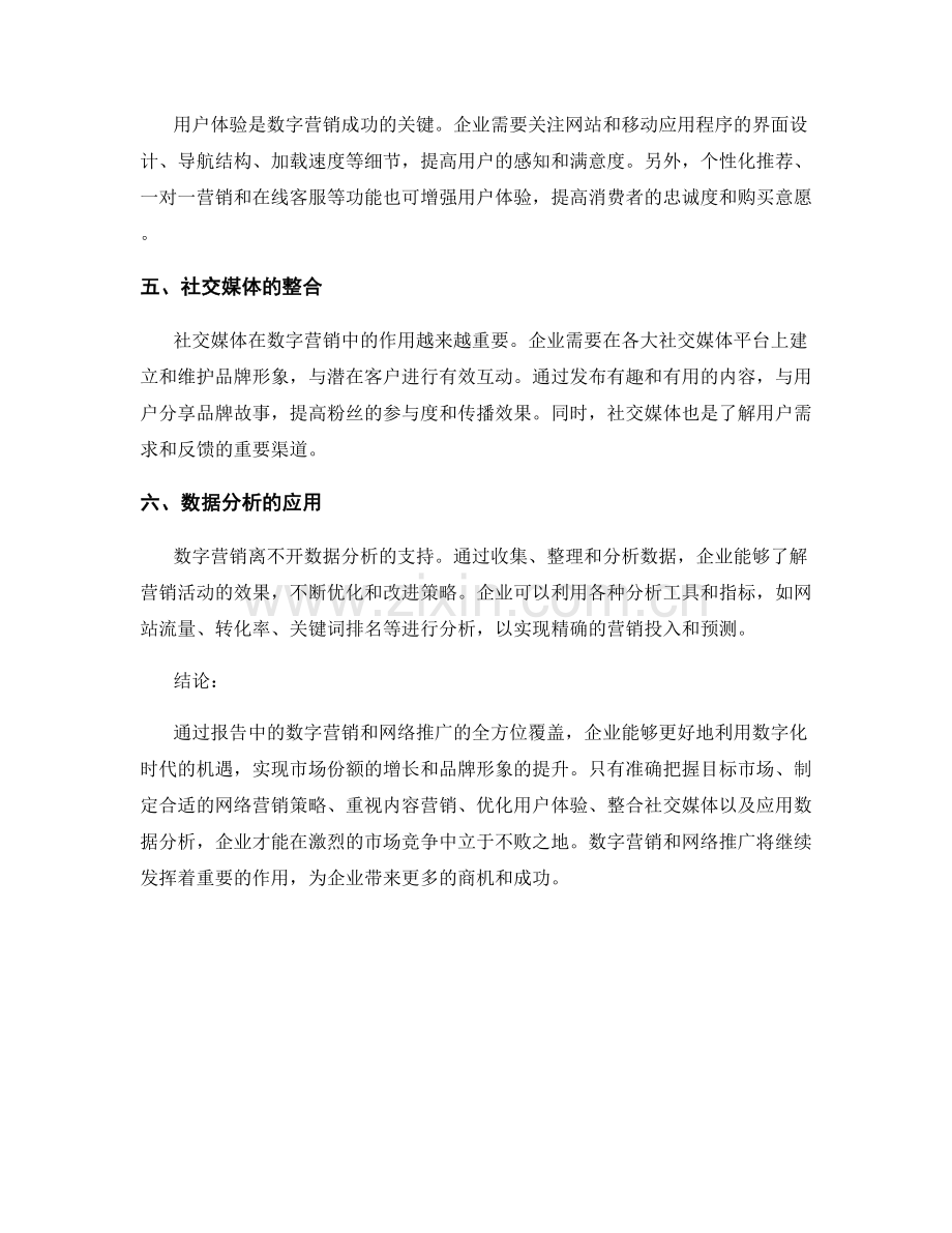 报告中利用数字营销和网络推广.docx_第2页