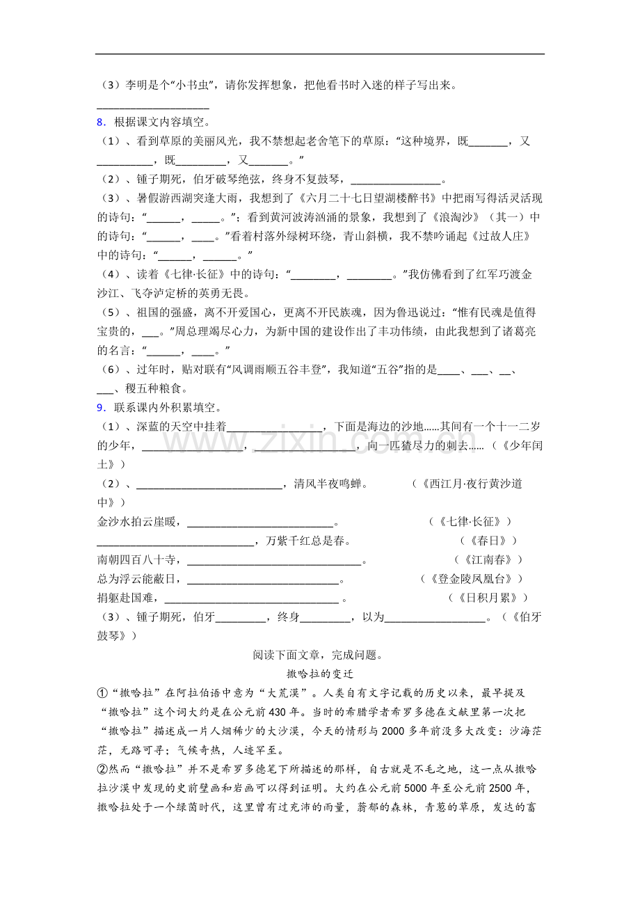 部编版小学六年级上册期末语文复习综合试题测试题(附答案).docx_第2页