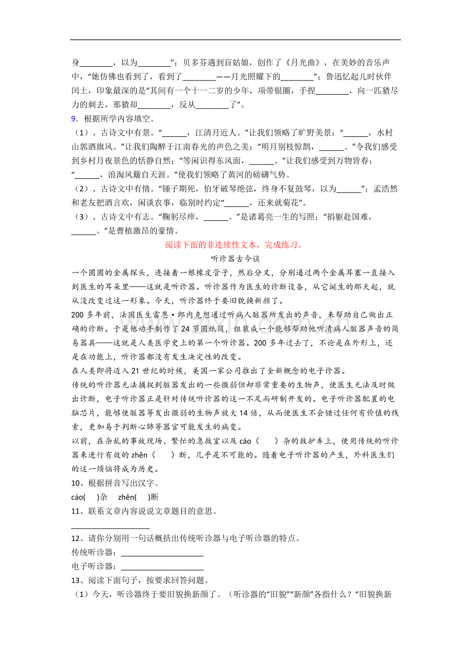 部编版小学六年级上册期末语文试题(附答案解析).docx_第2页