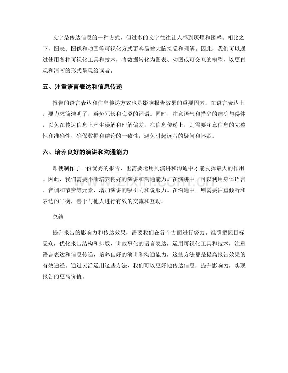 提升报告影响力和传达效果的方法.docx_第2页