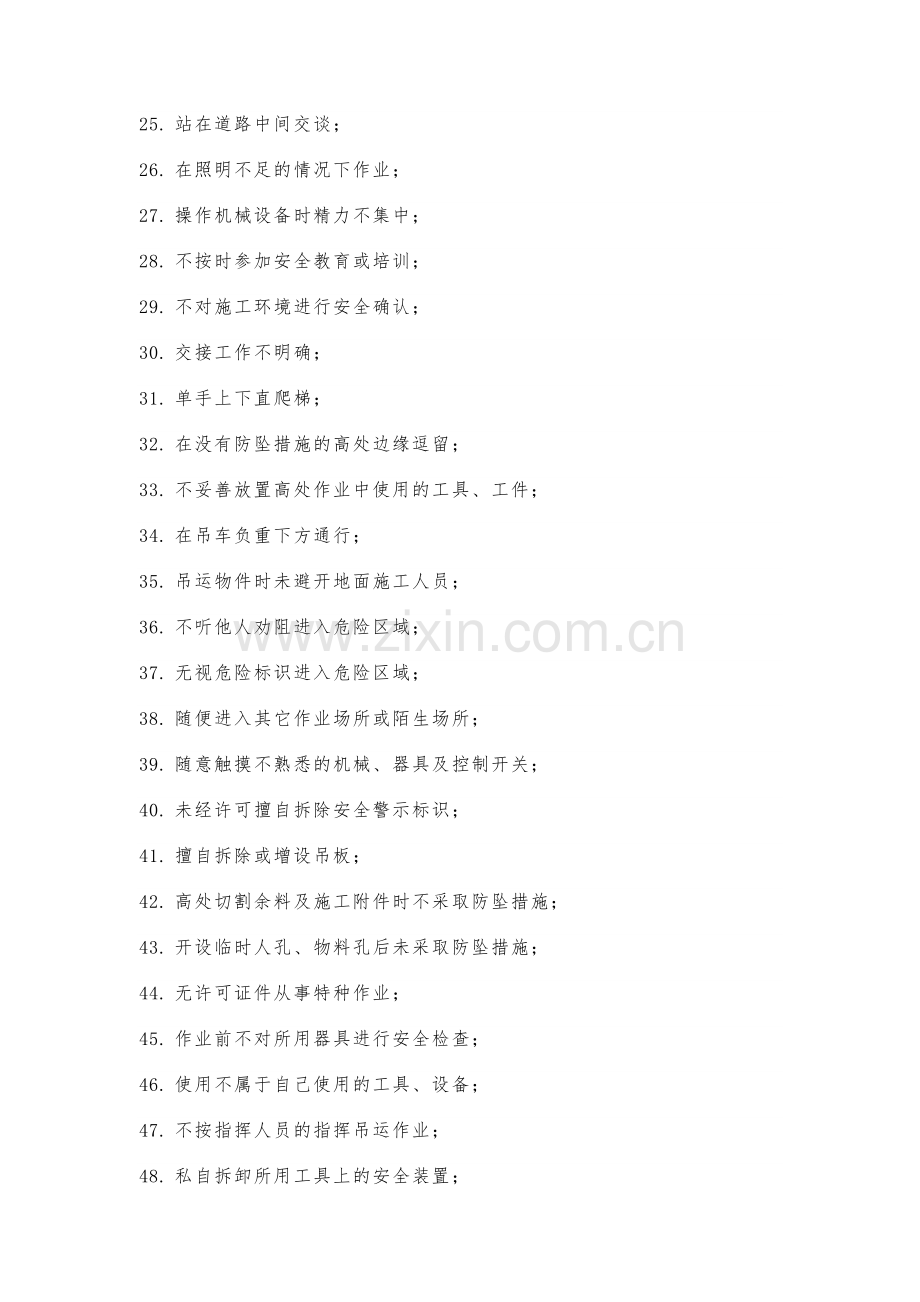 100种“不安全行为”清单.docx_第2页