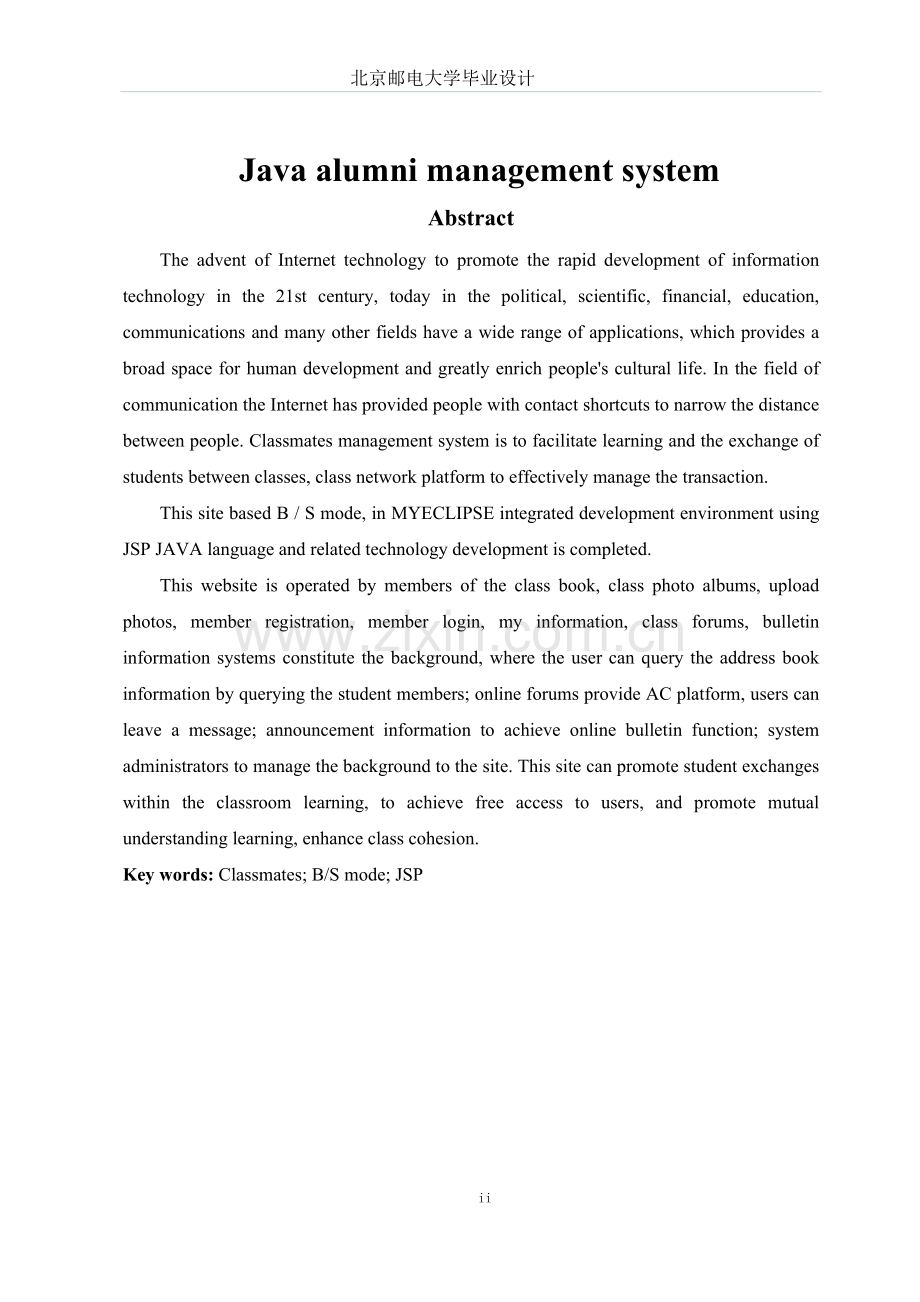 java同学录管理系统.doc_第2页