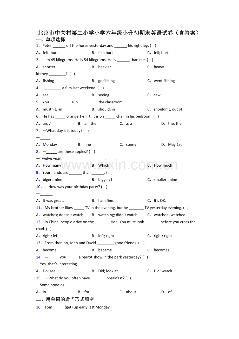 北京市中关村第二小学小学六年级小升初期末英语试卷(含答案).doc_第1页