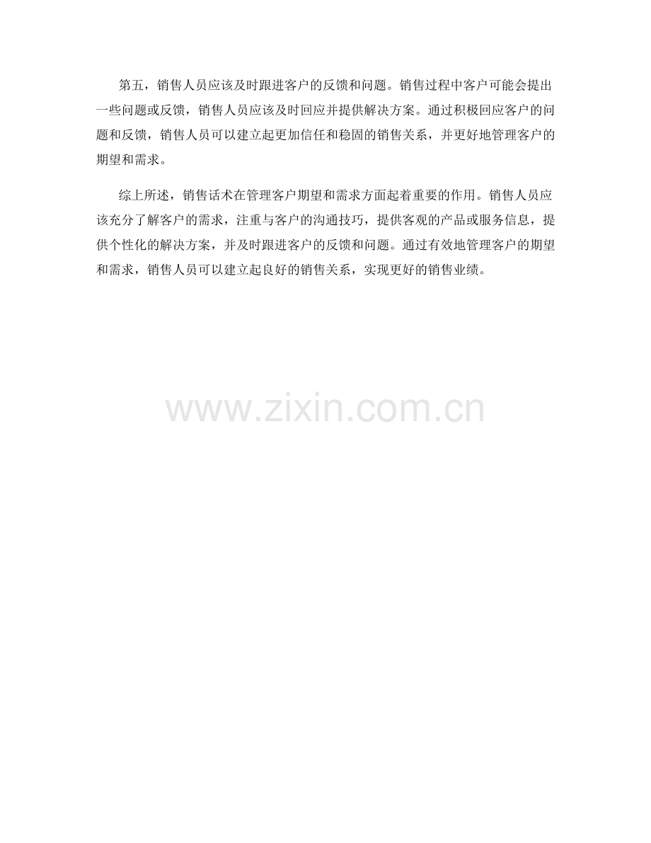 销售话术如何管理客户期望和需求.docx_第2页