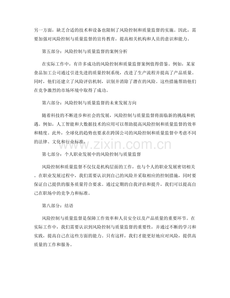 工作注意事项的风险控制与质量监督.docx_第2页