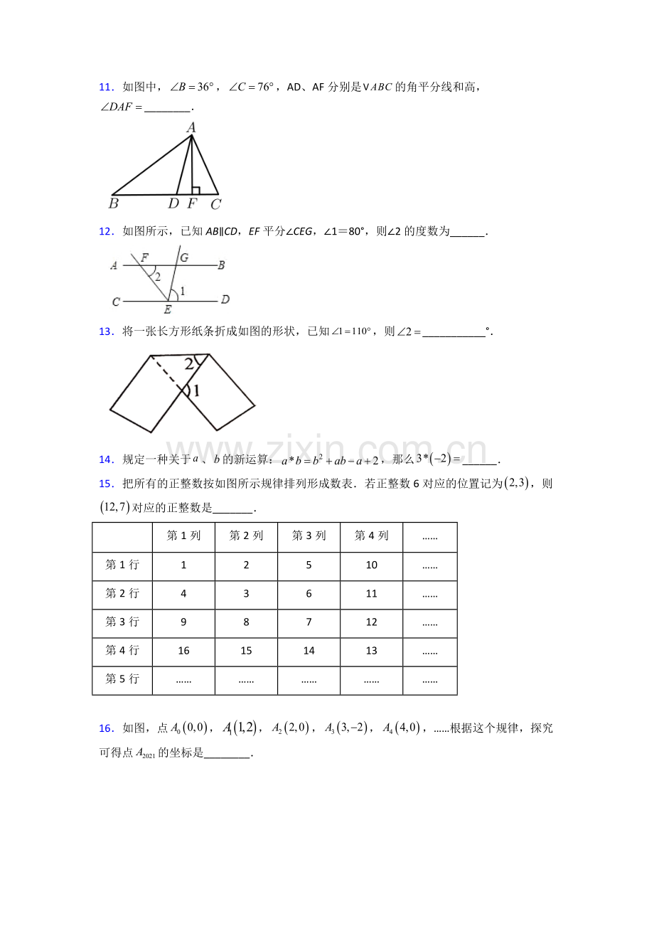 七年级下册广州数学期末试卷测试与练习（word解析版）.doc_第2页