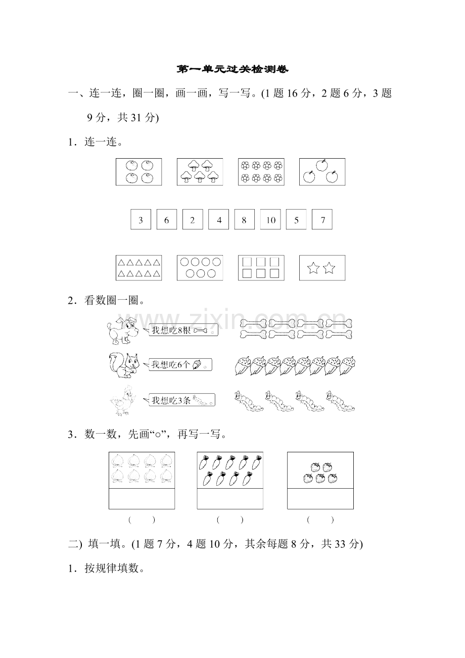 北师大版BS小学数学一年级上册：第1单元第一单元过关检测试卷含答案试卷.docx_第1页