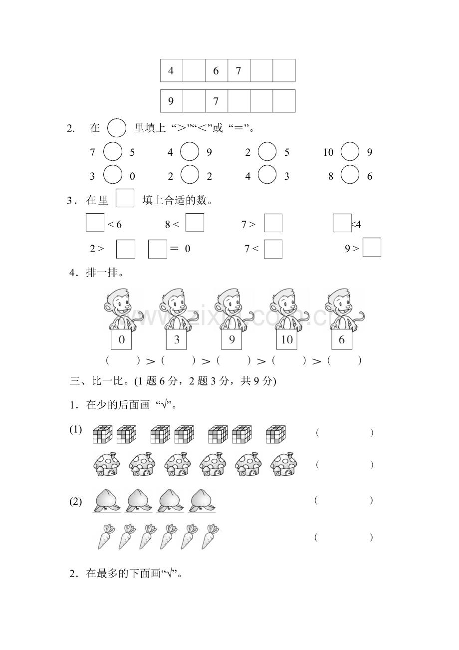 北师大版BS小学数学一年级上册：第1单元第一单元过关检测试卷含答案试卷.docx_第2页