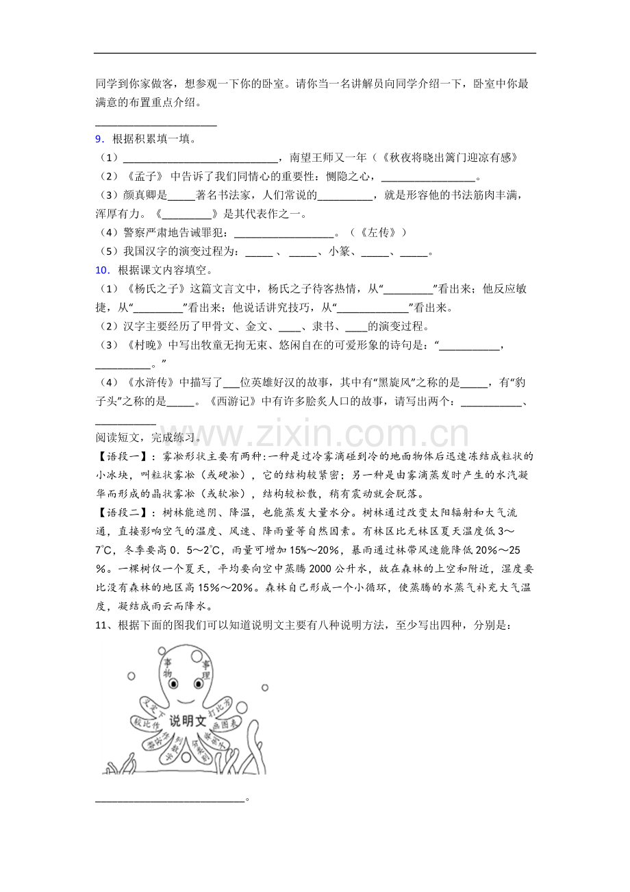 绵阳市小学语文五年级下册期末试卷(含答案).docx_第2页