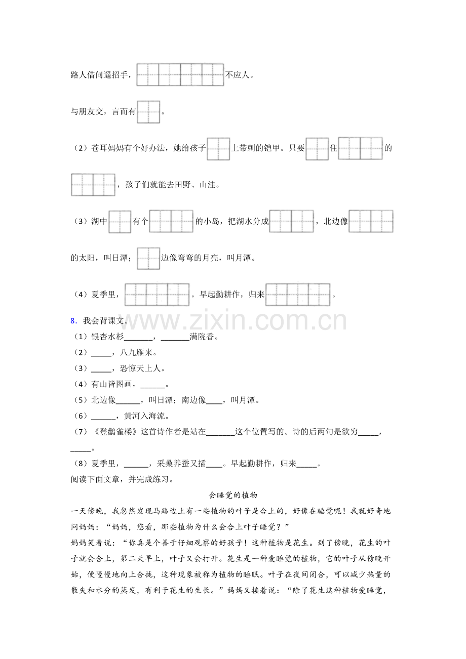 【语文】福建省厦门市实验小学小学二年级上册期末试题(含答案).doc_第2页
