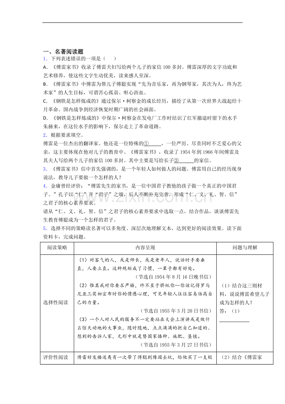 《傅雷家书》名著阅读复习重点梳理带答案.doc_第1页