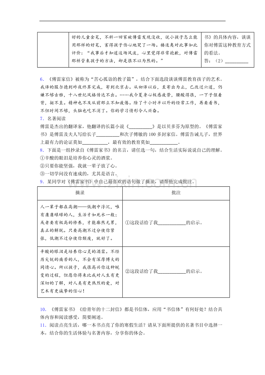 《傅雷家书》名著阅读复习重点梳理带答案.doc_第2页