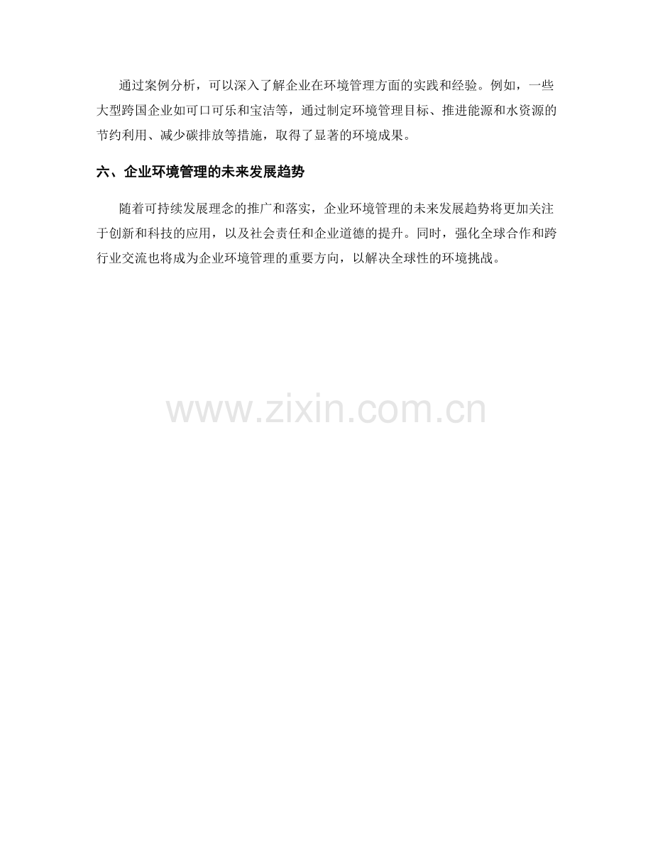 企业可持续发展报告的环境管理.docx_第2页