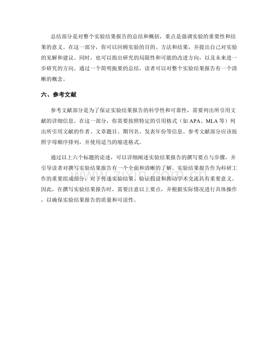 实验结果报告的撰写要点与步骤.docx_第2页
