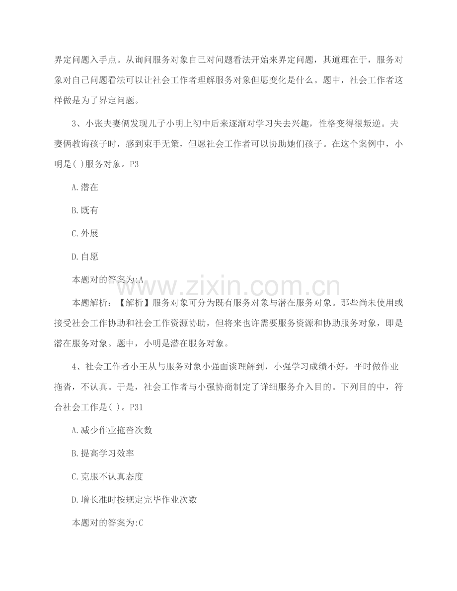 2021年社区工作者试题100道选择题答案解析.doc_第2页