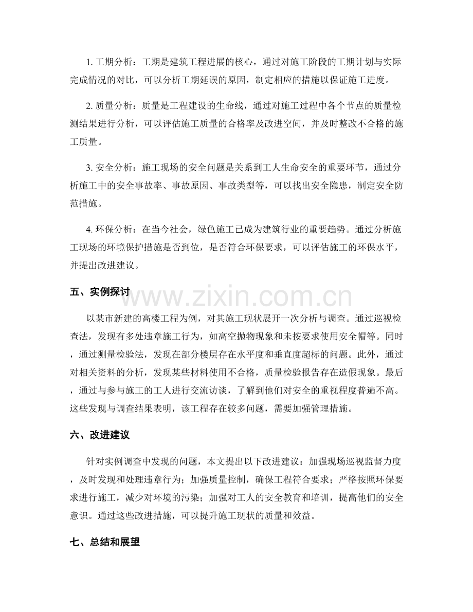 施工现状分析与调查细节.docx_第2页