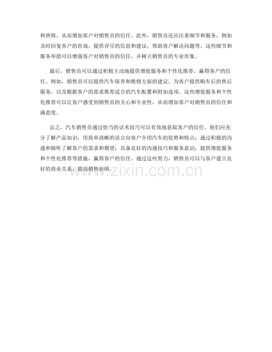 汽车销售员如何通过话术技巧获取客户信任.docx_第2页