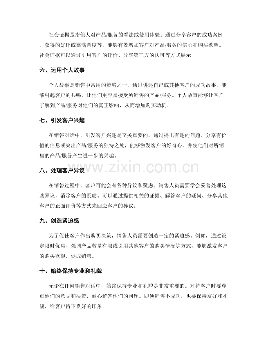 提升销售技巧的十大关键话术要点.docx_第2页