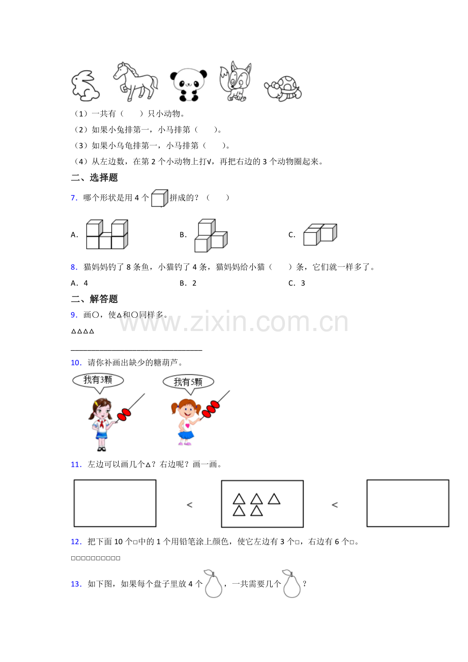 苏教版一年级数学上册期末考试试卷(附答案).doc_第2页