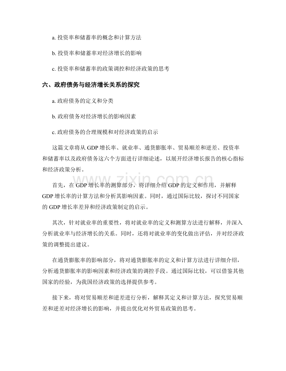 经济增长报告的核心指标和经济政策分析.docx_第2页