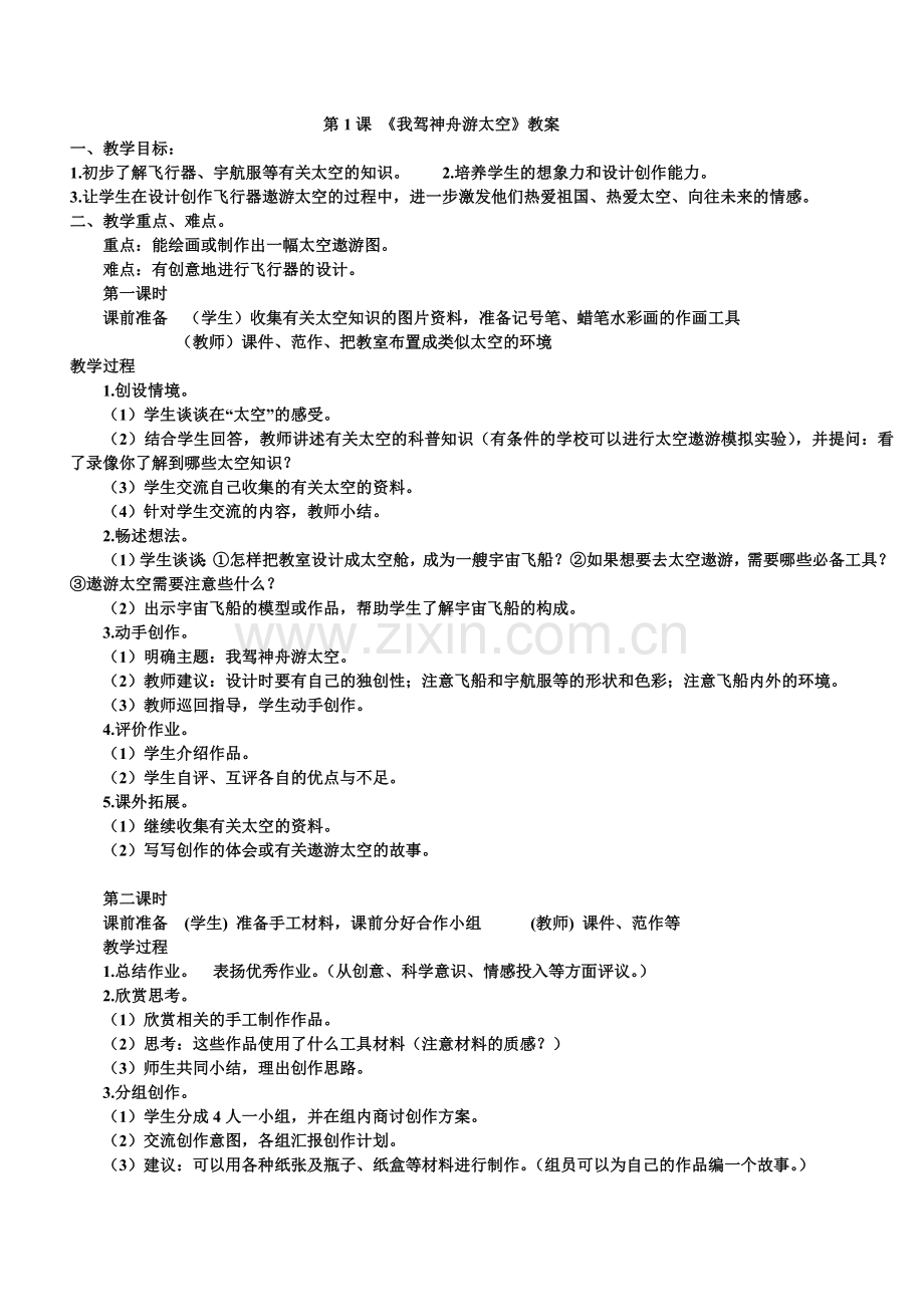 浙美版三年级上册美术全册教案.doc_第1页