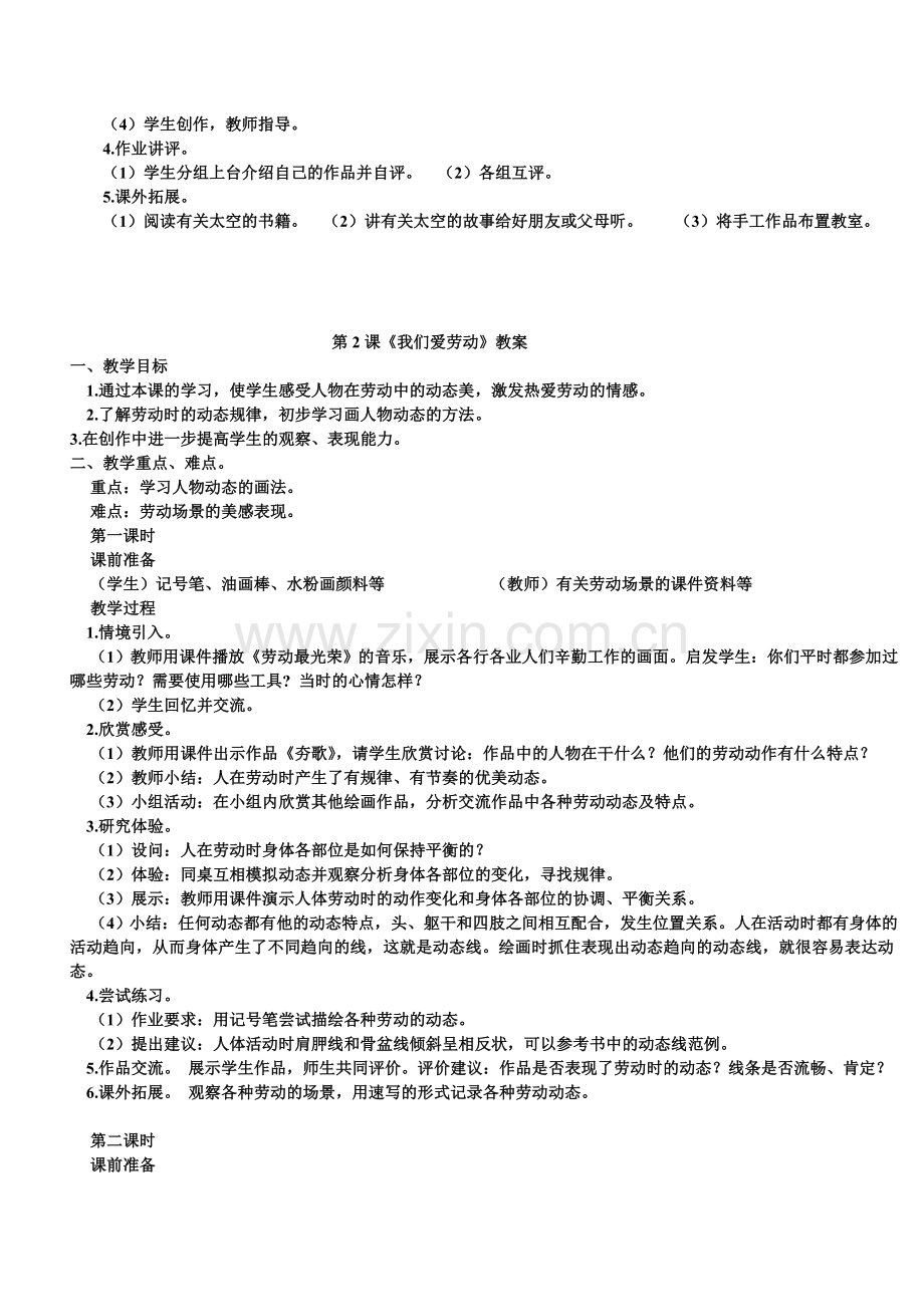 浙美版三年级上册美术全册教案.doc_第2页